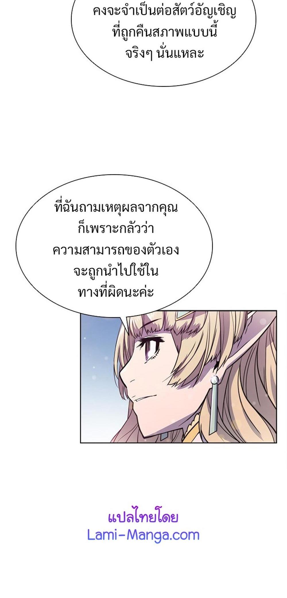 Taming Master แปลไทย