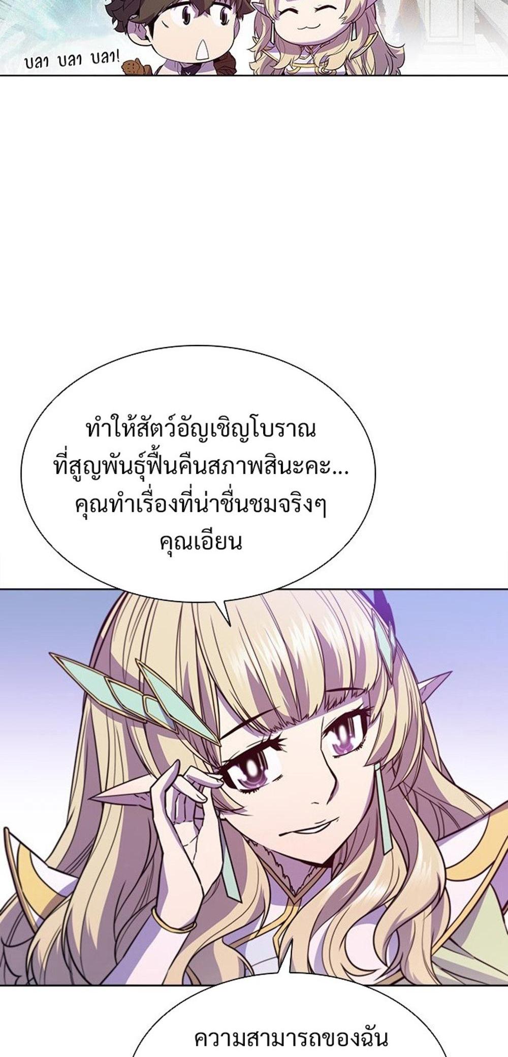 Taming Master แปลไทย