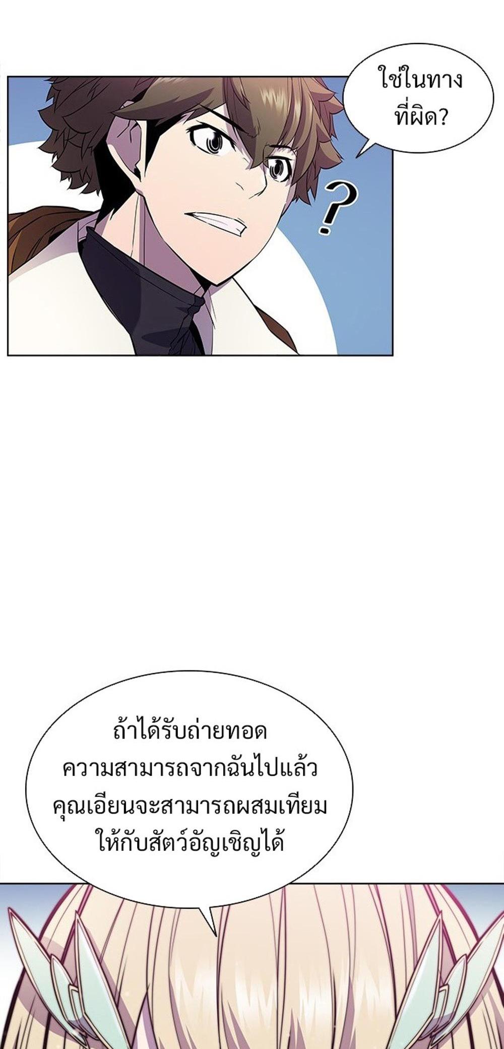 Taming Master แปลไทย