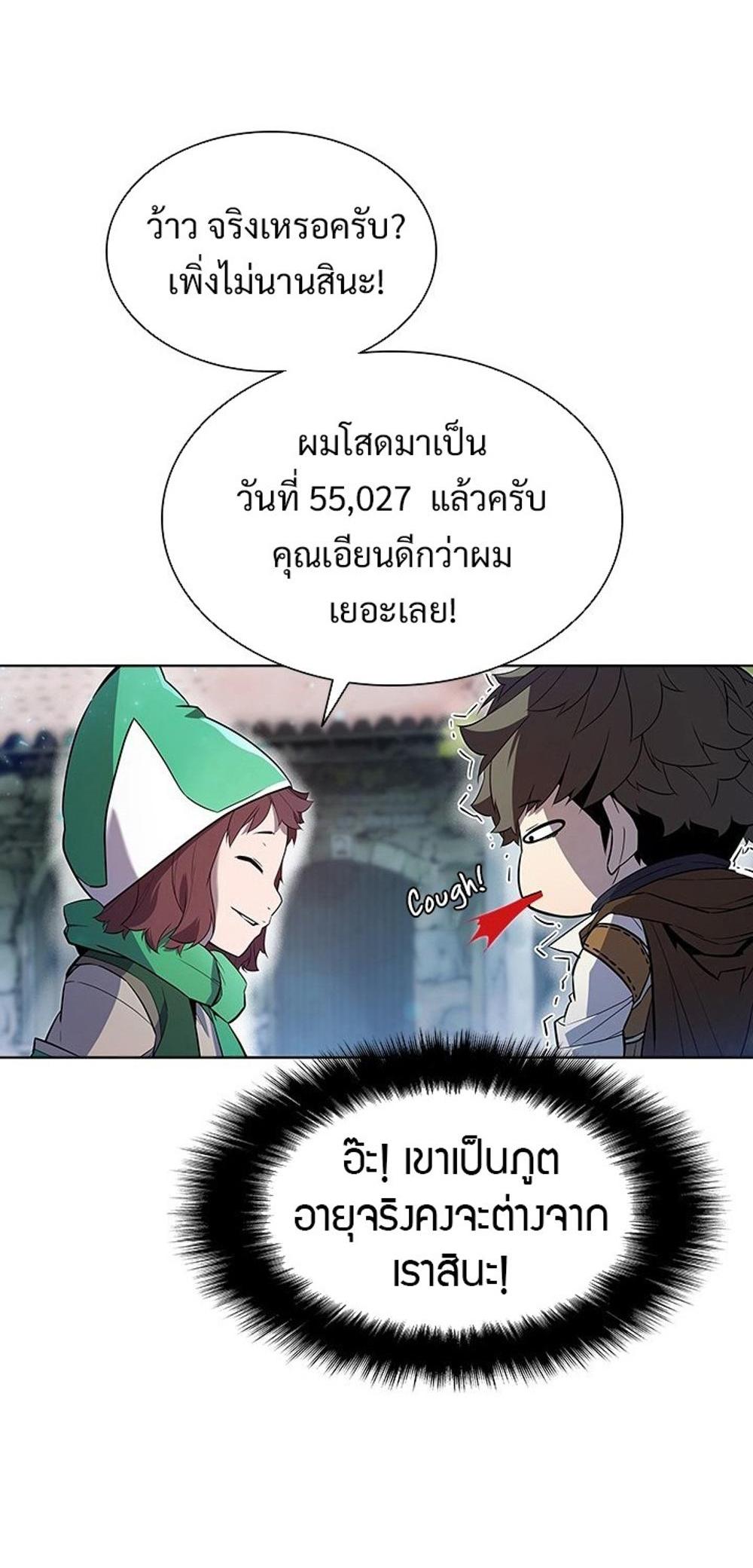 Taming Master แปลไทย