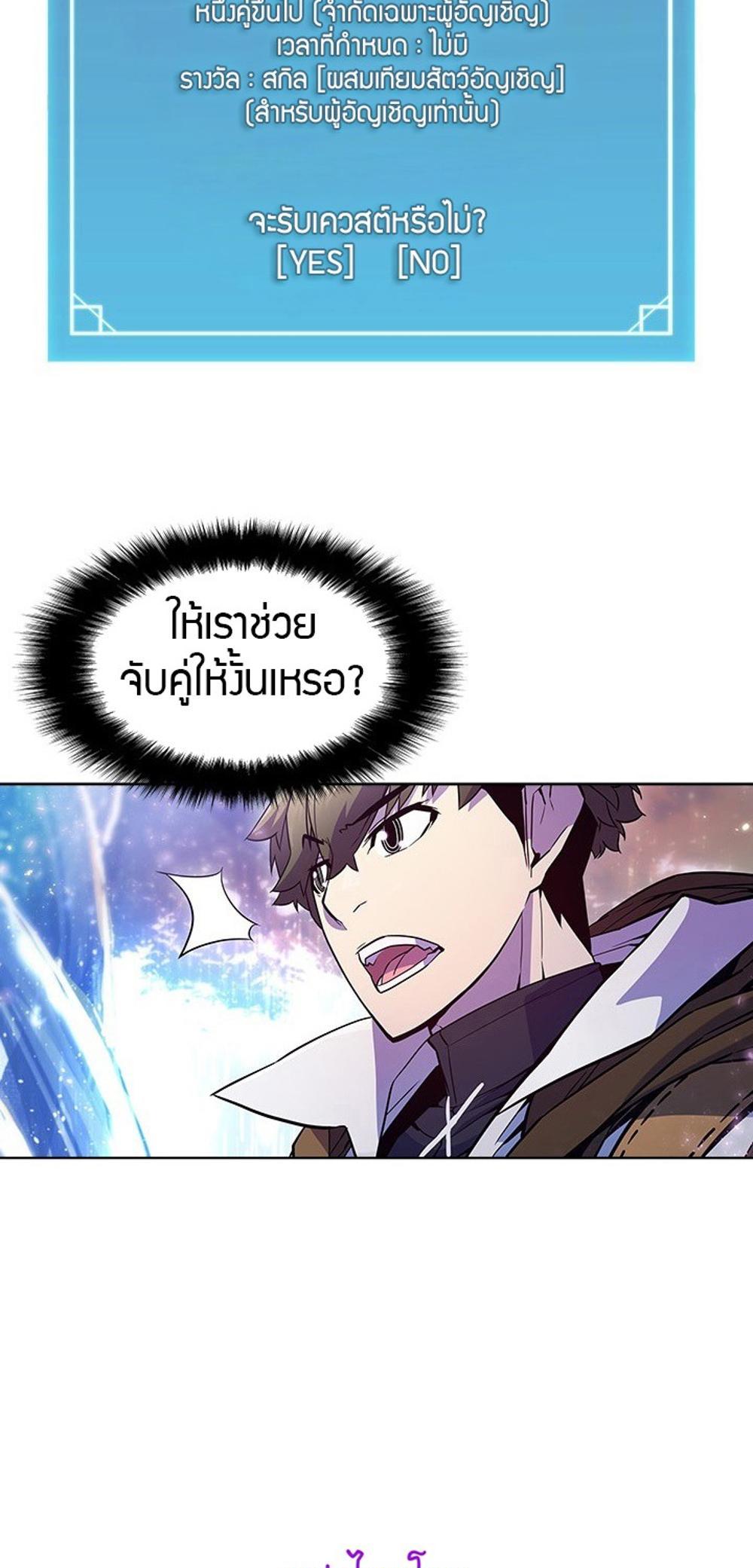 Taming Master แปลไทย