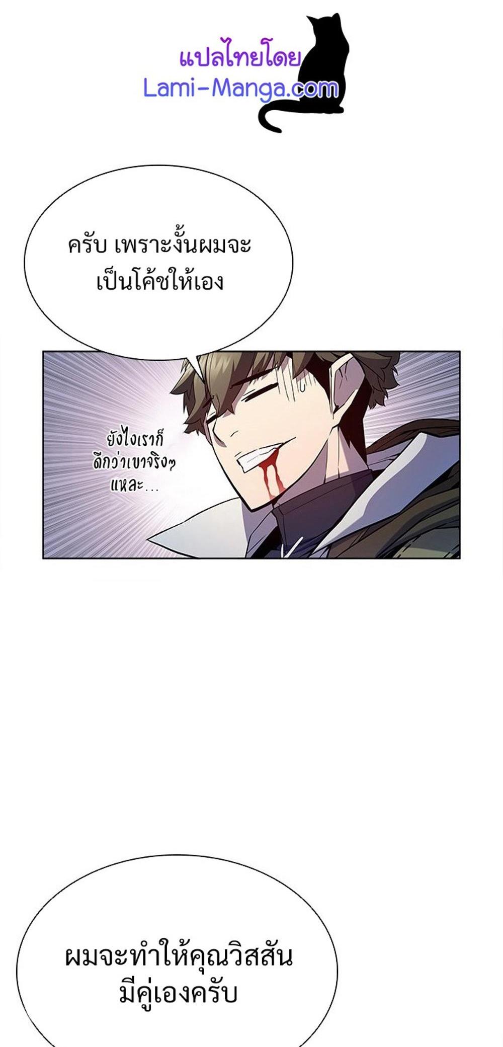 Taming Master แปลไทย