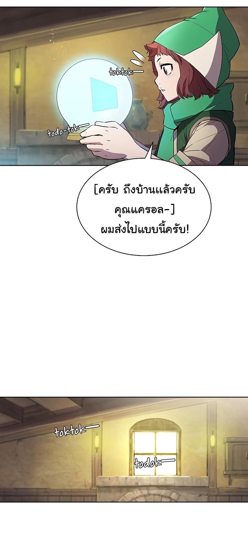 Taming Master แปลไทย