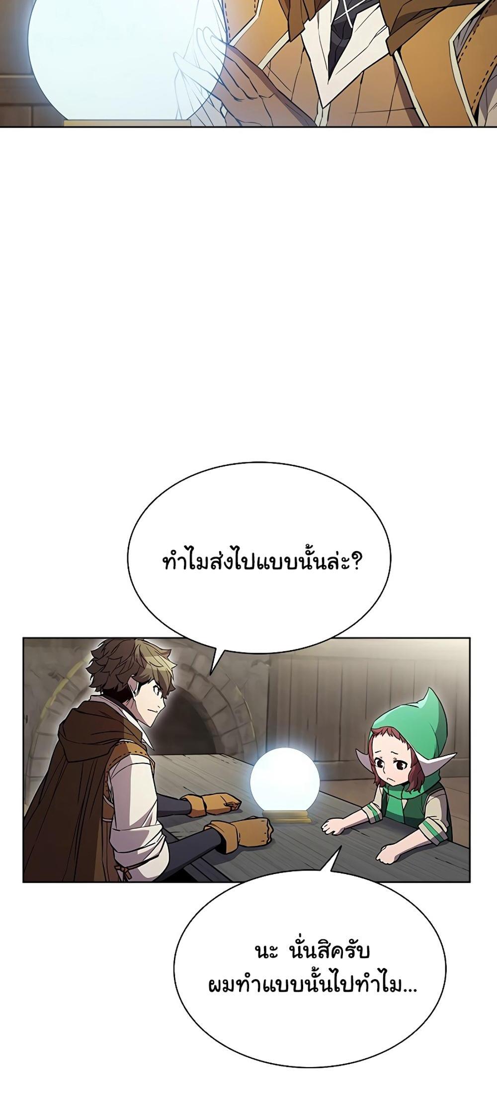 Taming Master แปลไทย