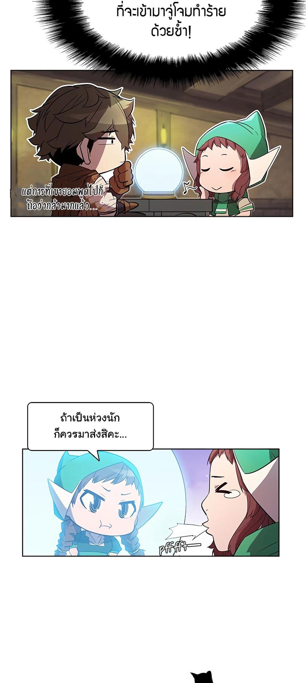 Taming Master แปลไทย