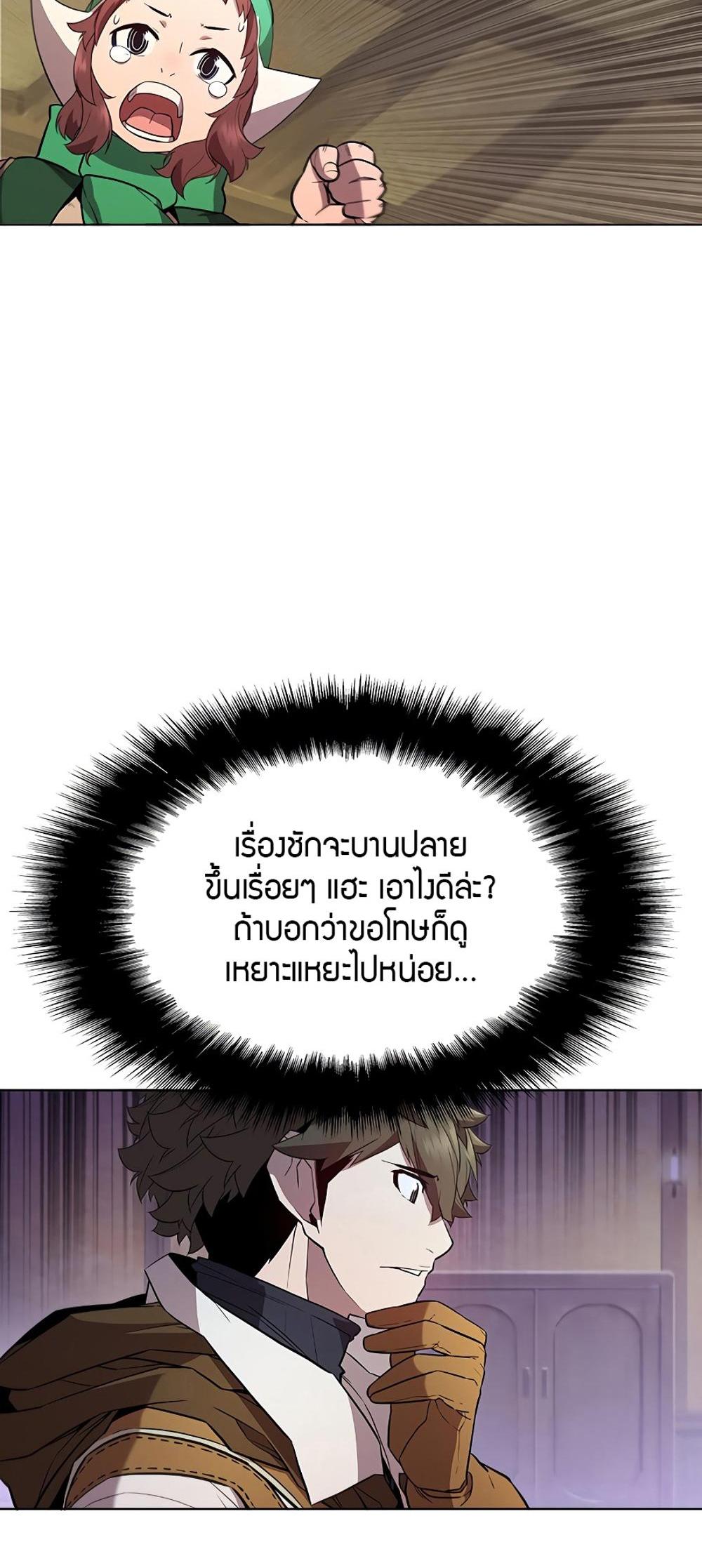 Taming Master แปลไทย