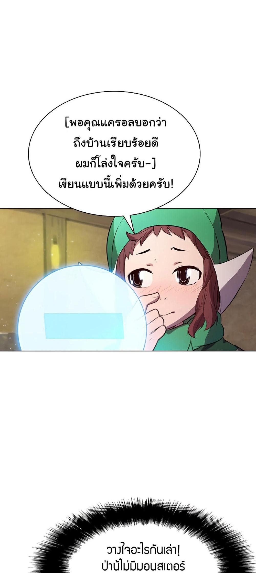 Taming Master แปลไทย