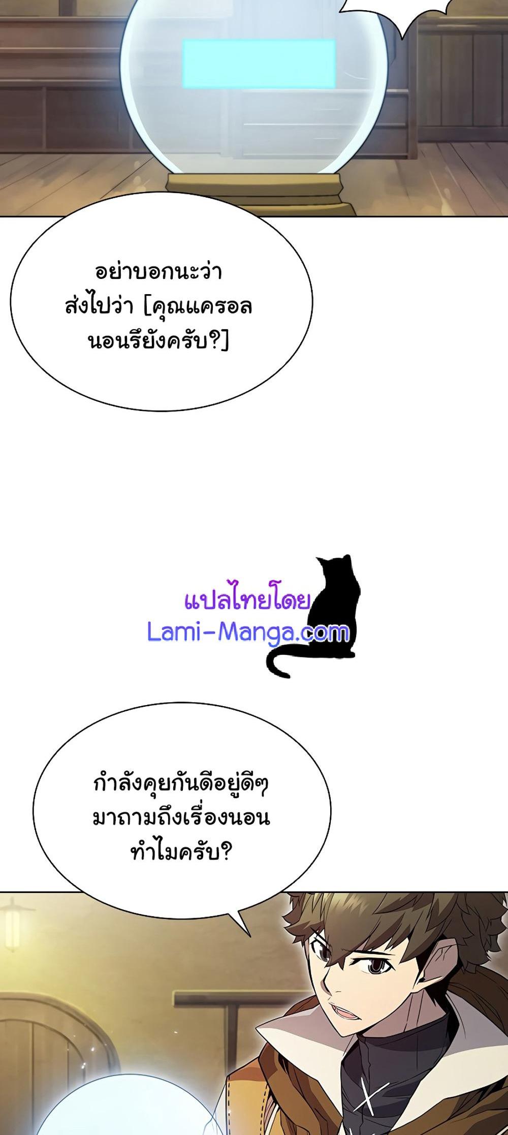 Taming Master แปลไทย