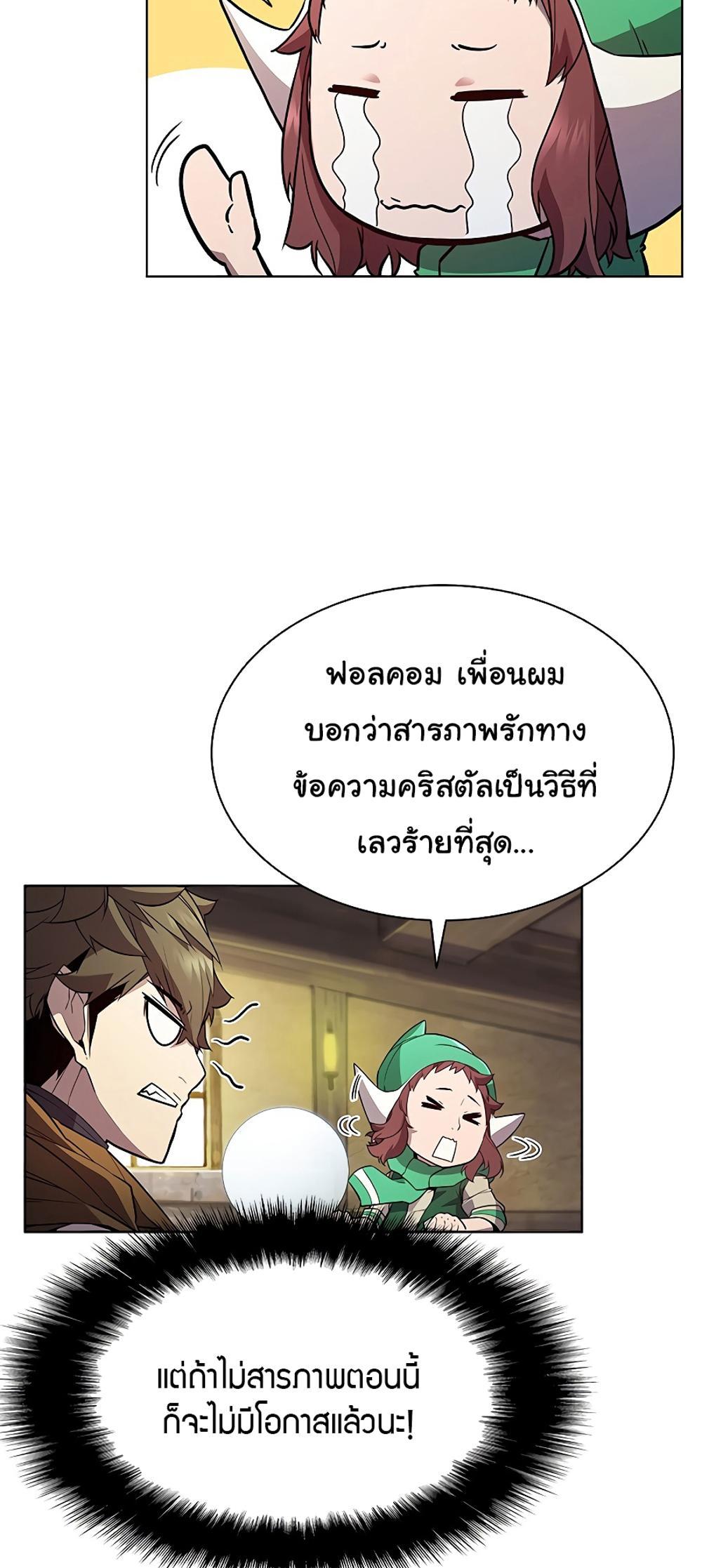 Taming Master แปลไทย