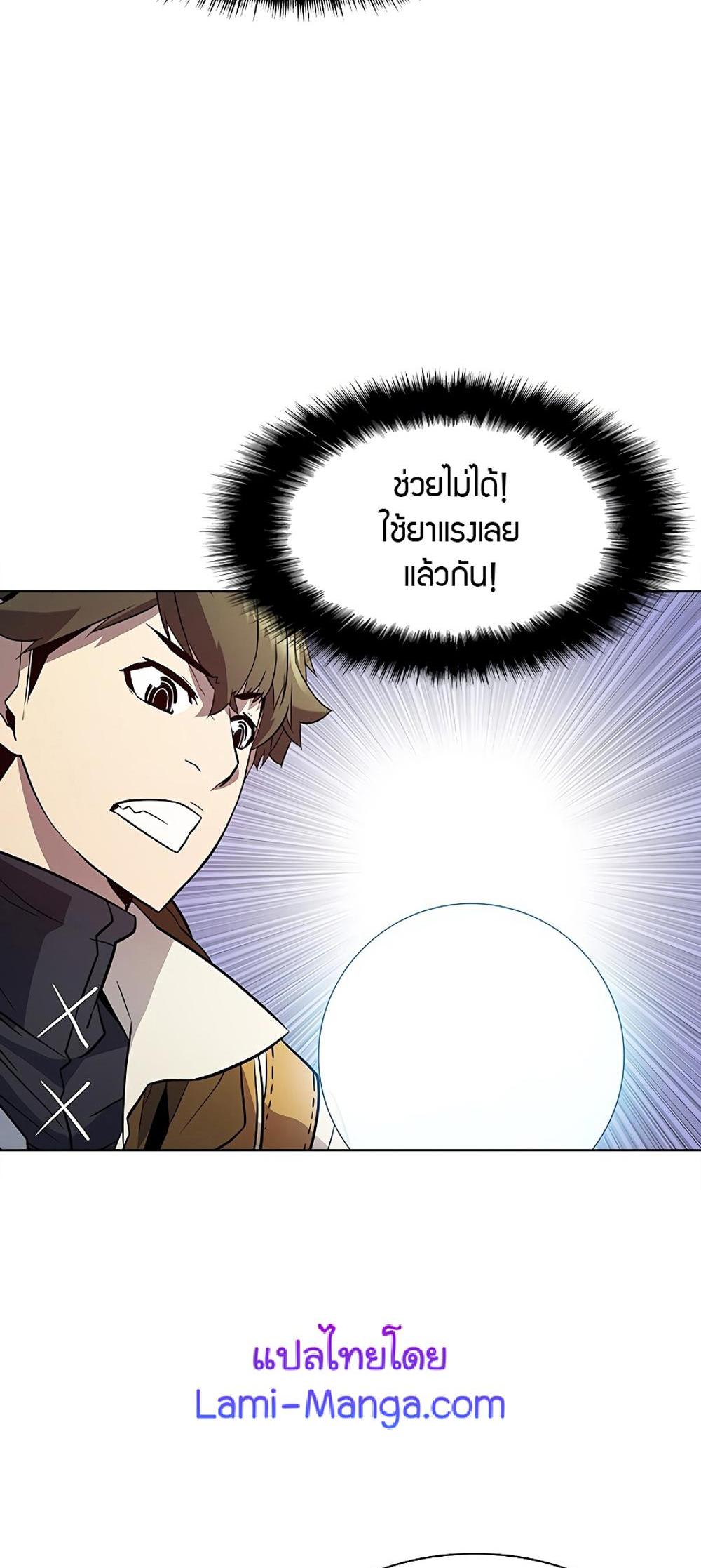 Taming Master แปลไทย