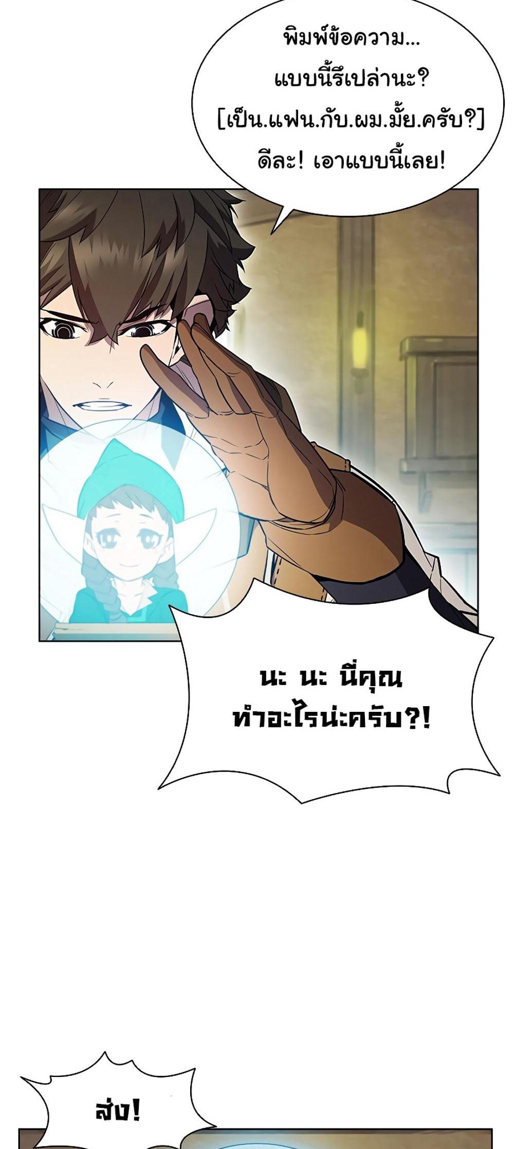 Taming Master แปลไทย