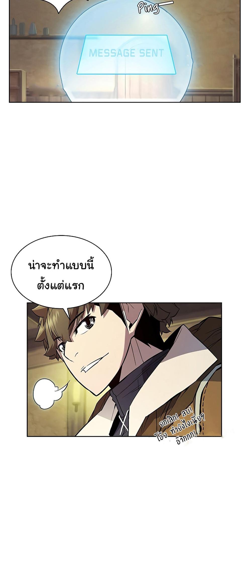 Taming Master แปลไทย