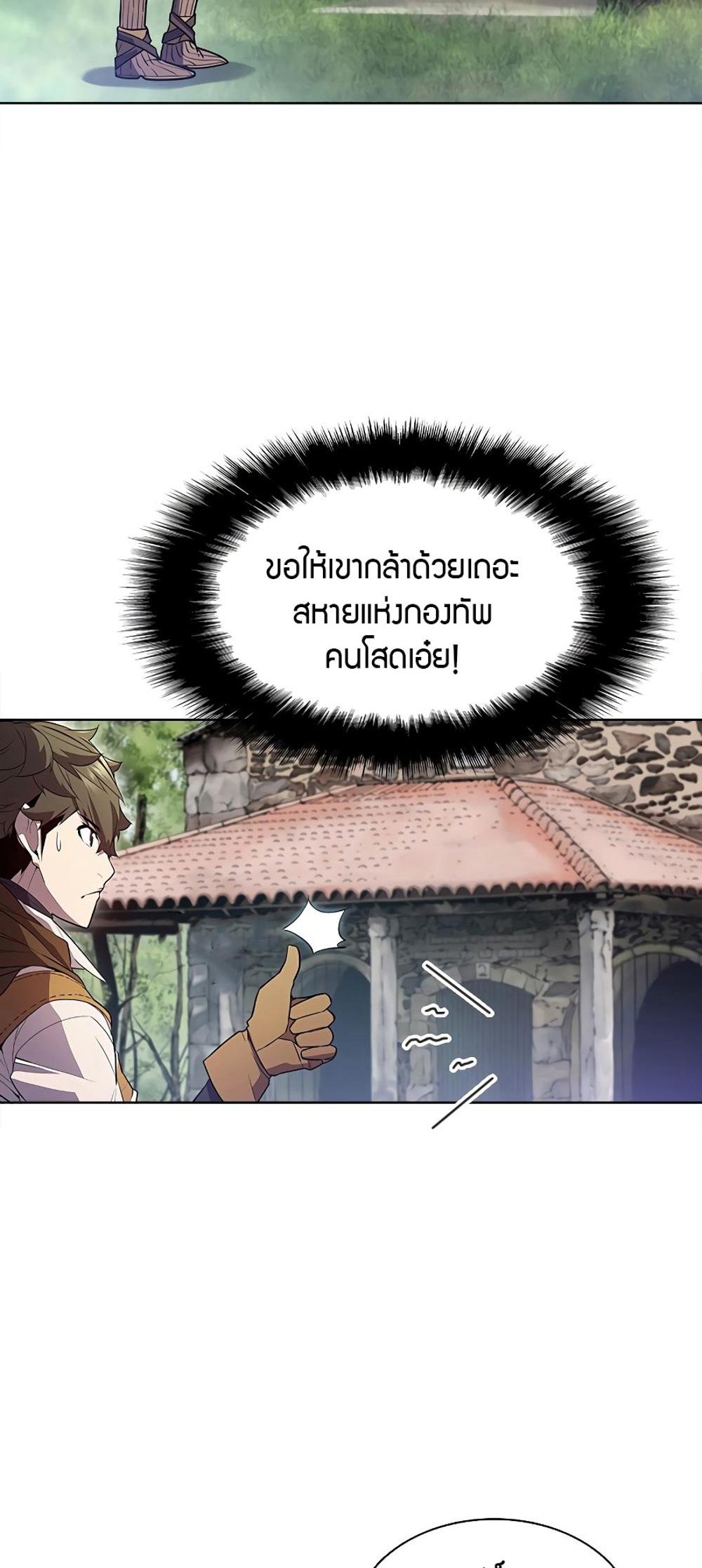 Taming Master แปลไทย