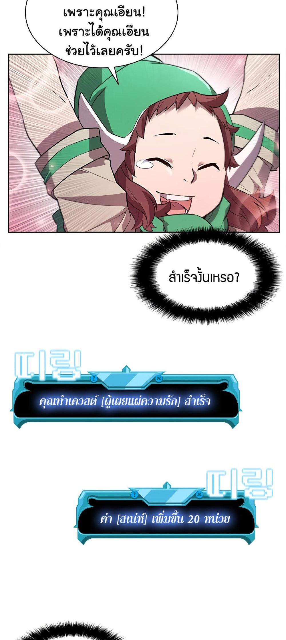 Taming Master แปลไทย