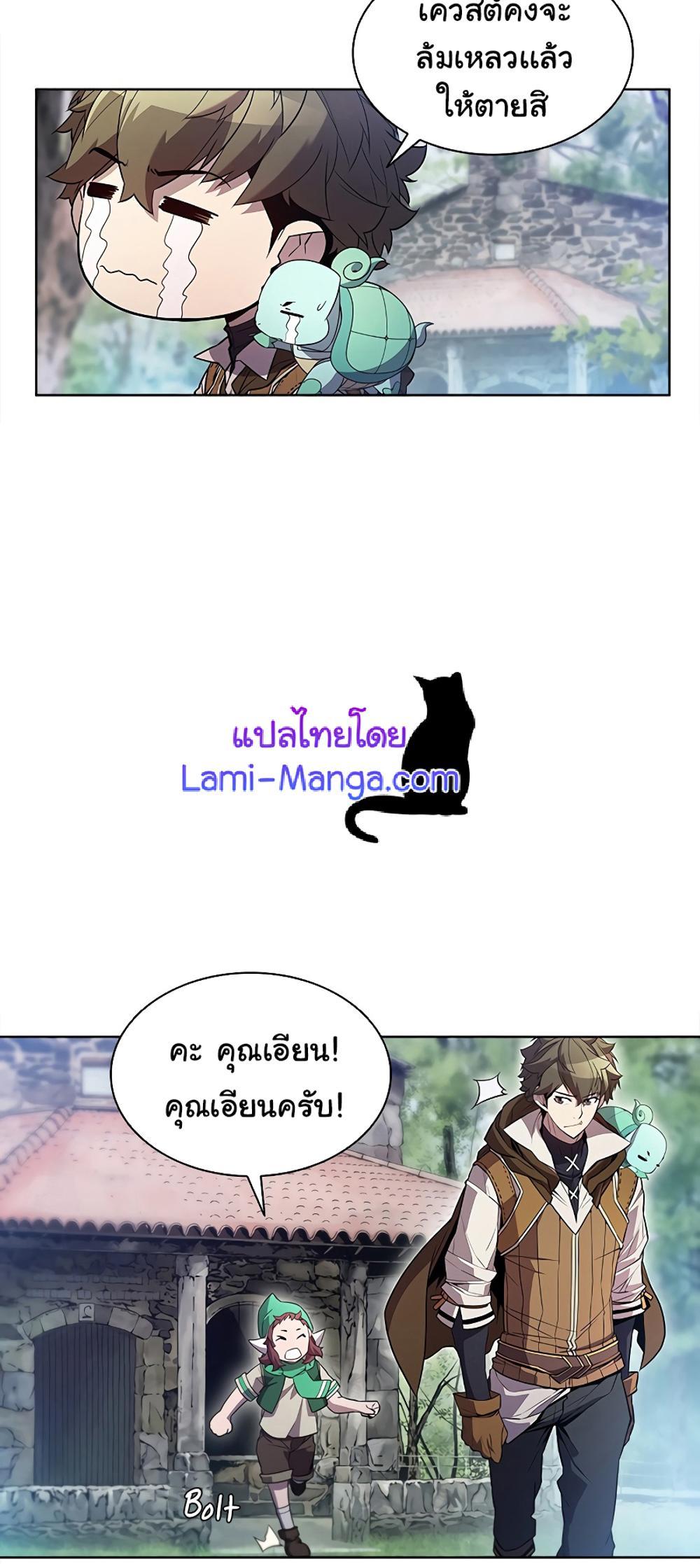 Taming Master แปลไทย