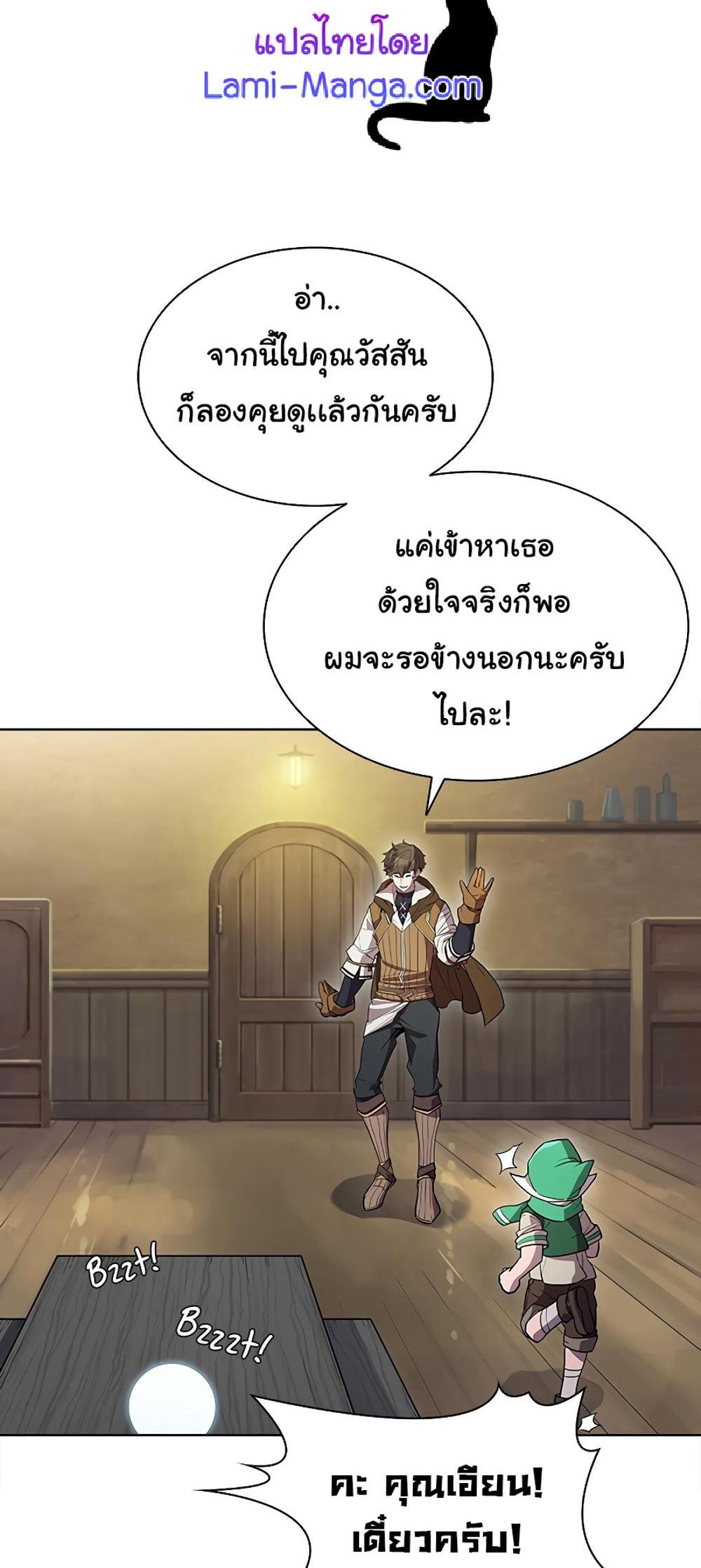 Taming Master แปลไทย