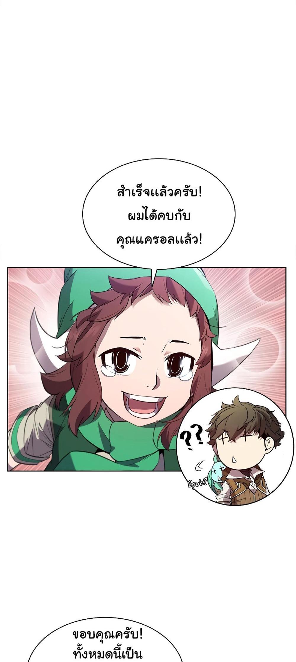 Taming Master แปลไทย