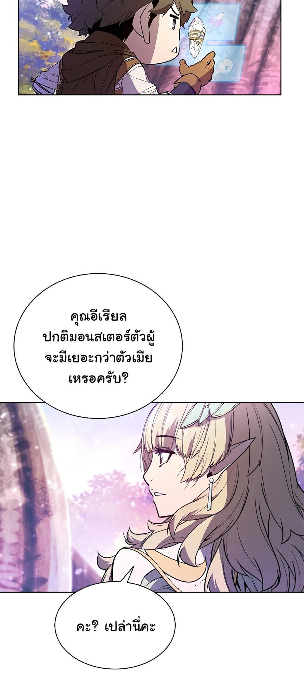 Taming Master แปลไทย