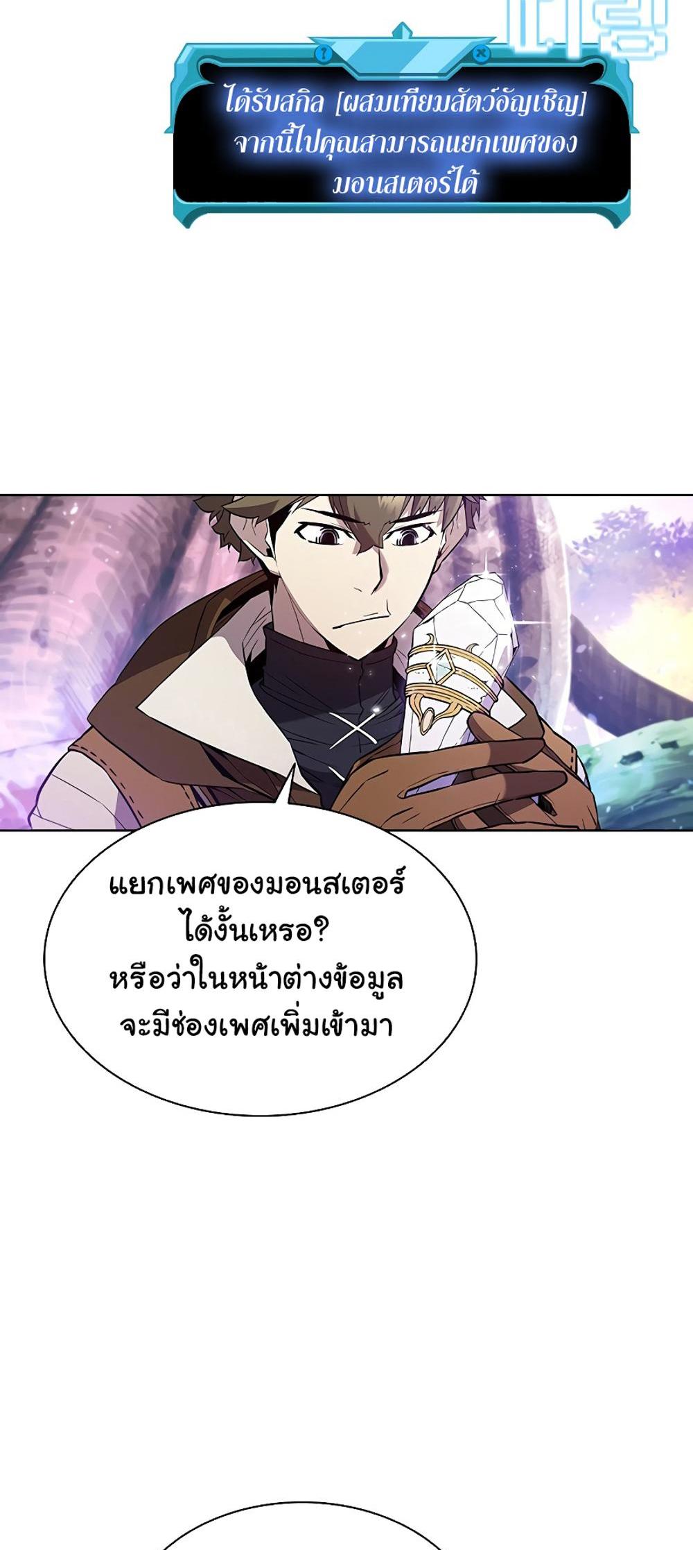 Taming Master แปลไทย