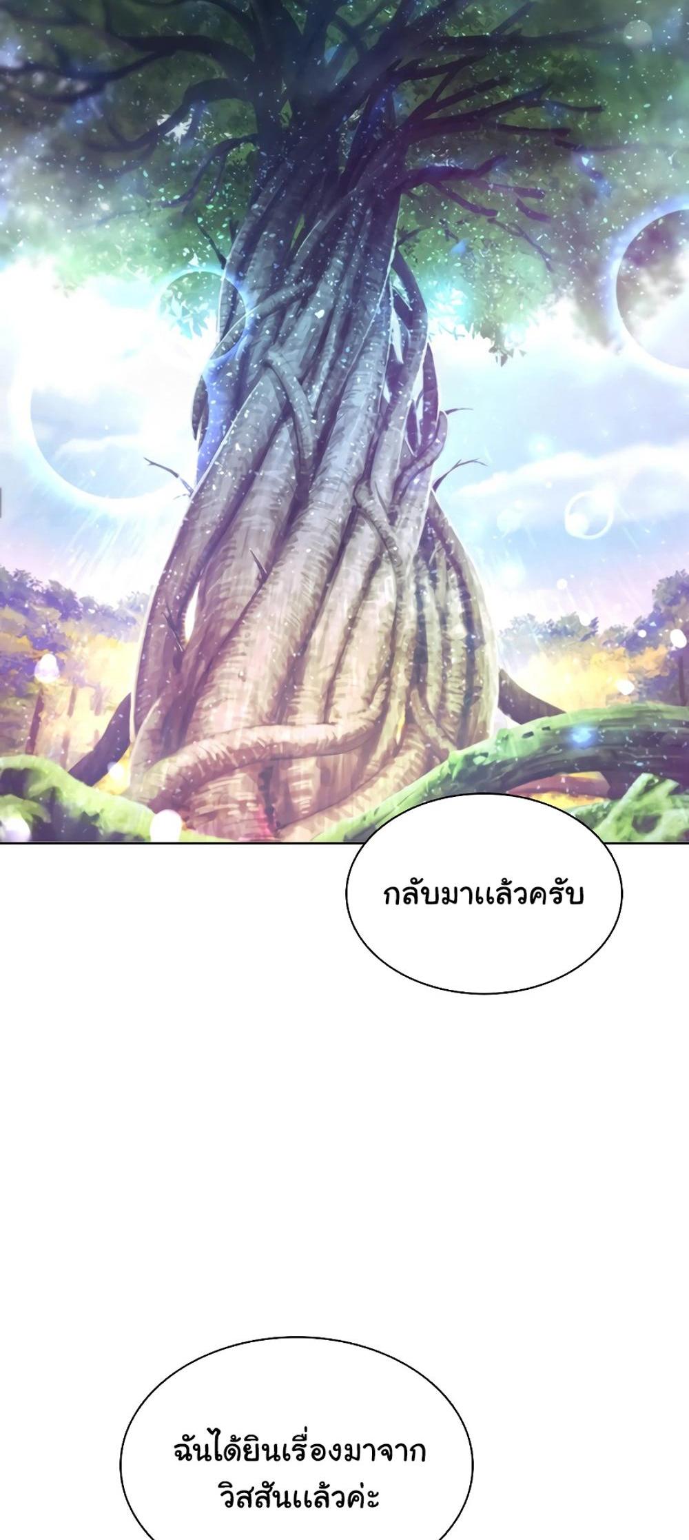 Taming Master แปลไทย