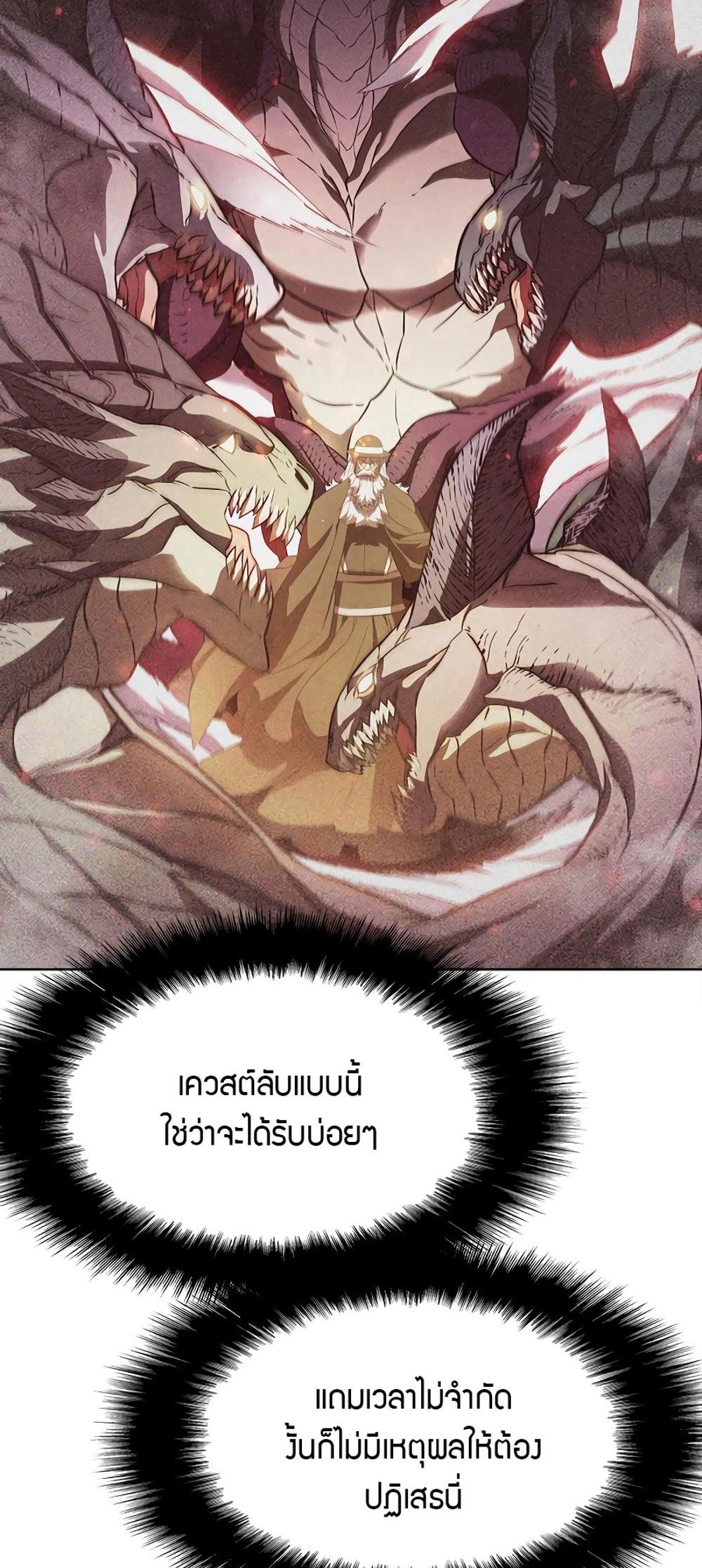 Taming Master แปลไทย