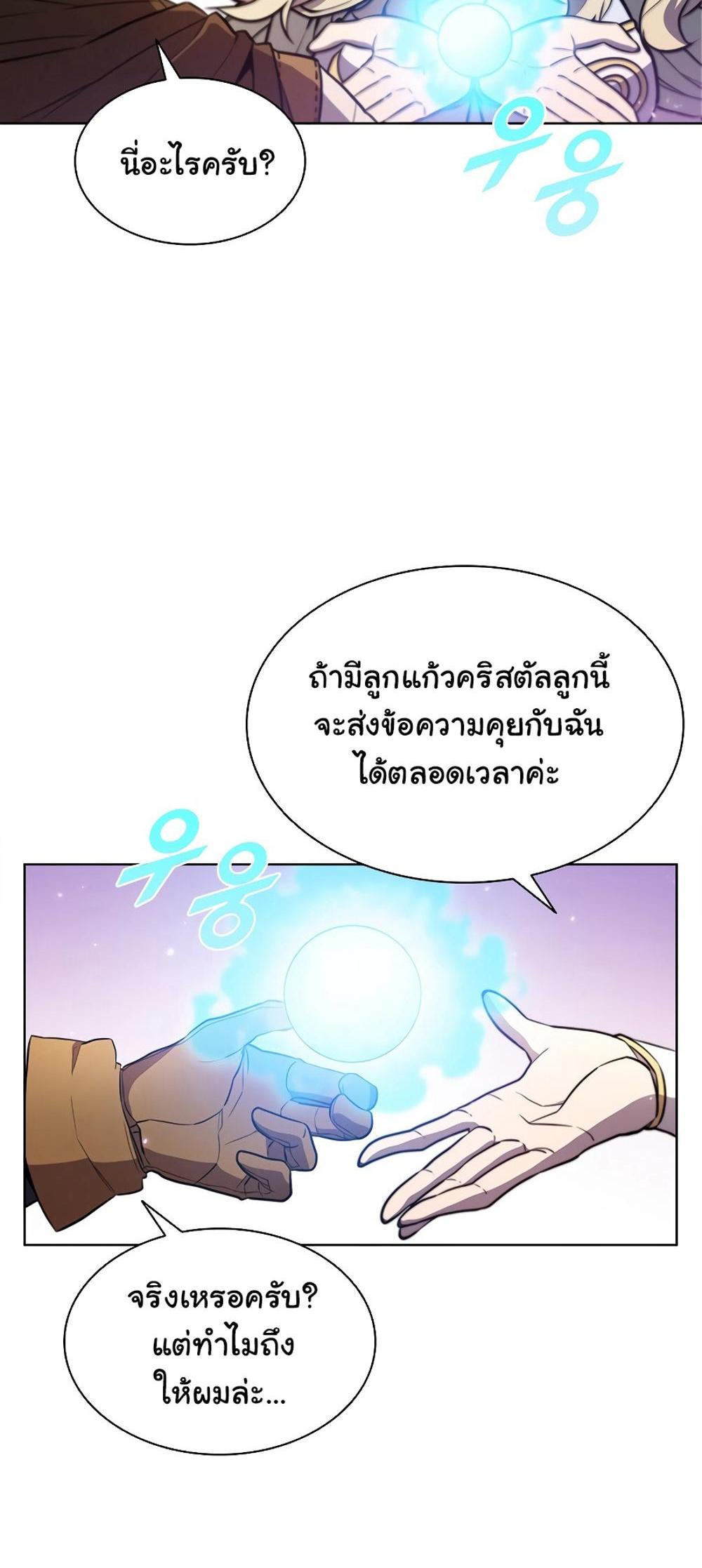 Taming Master แปลไทย