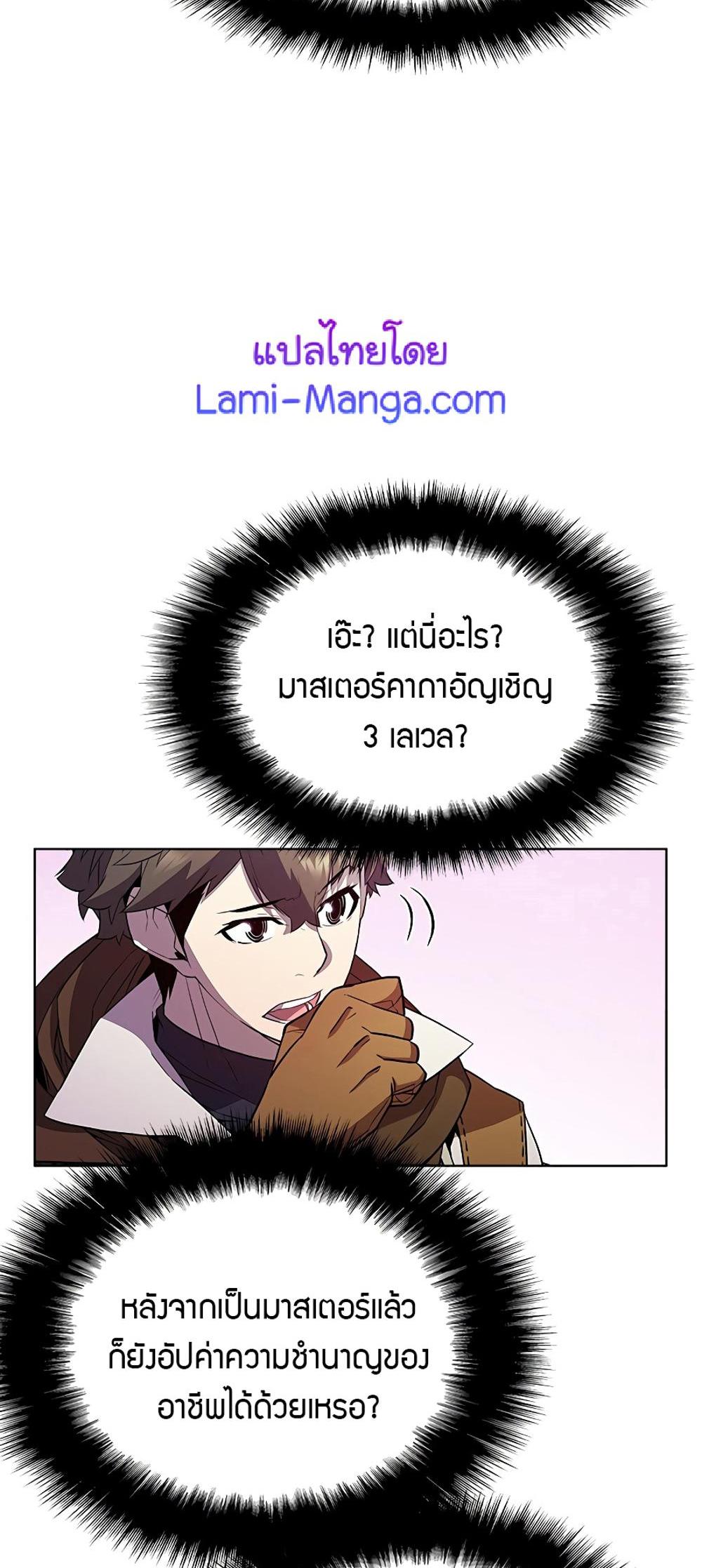 Taming Master แปลไทย