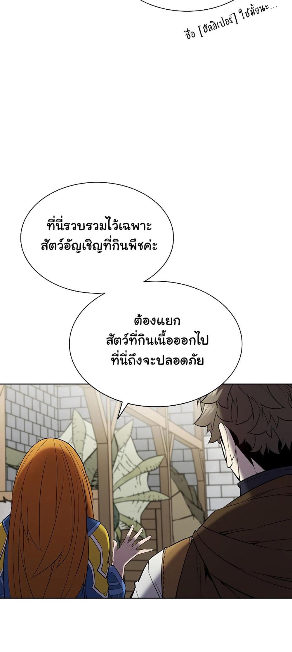 Taming Master แปลไทย