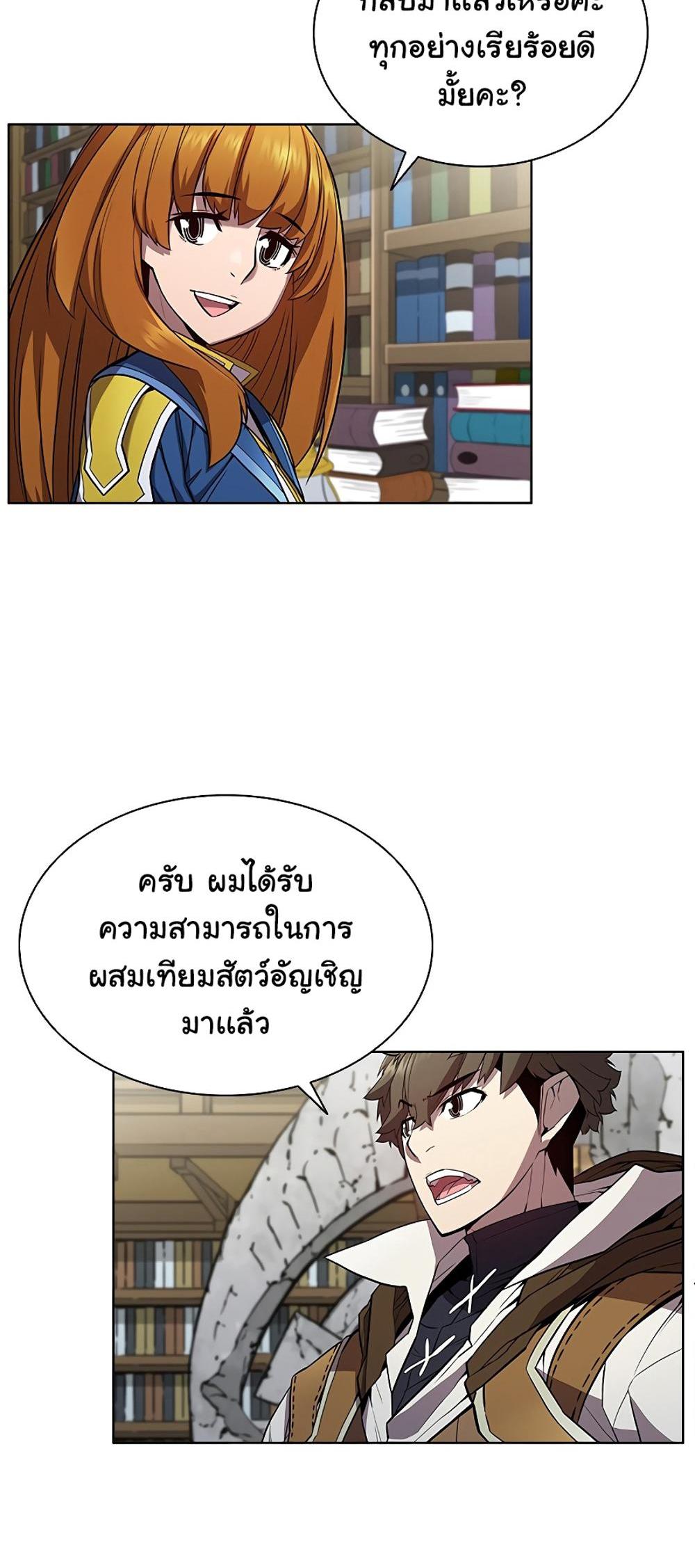 Taming Master แปลไทย