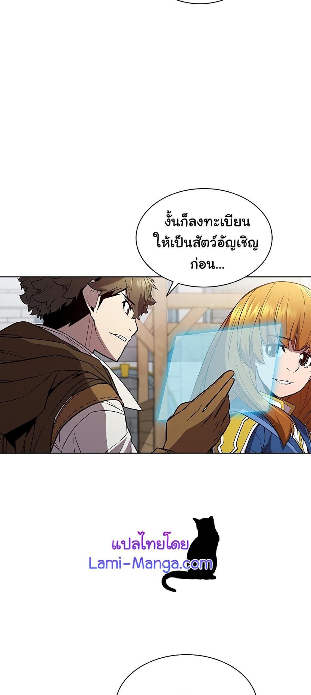 Taming Master แปลไทย