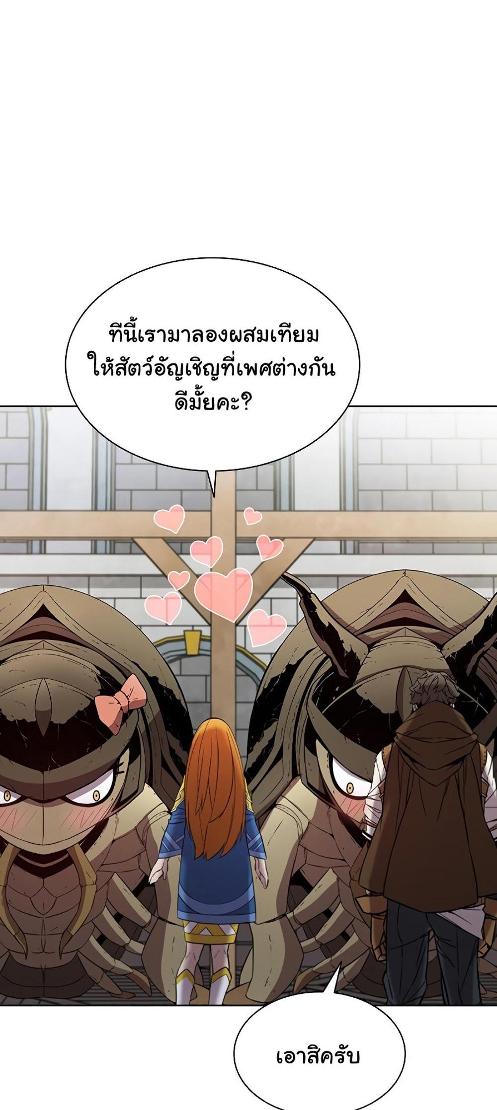 Taming Master แปลไทย