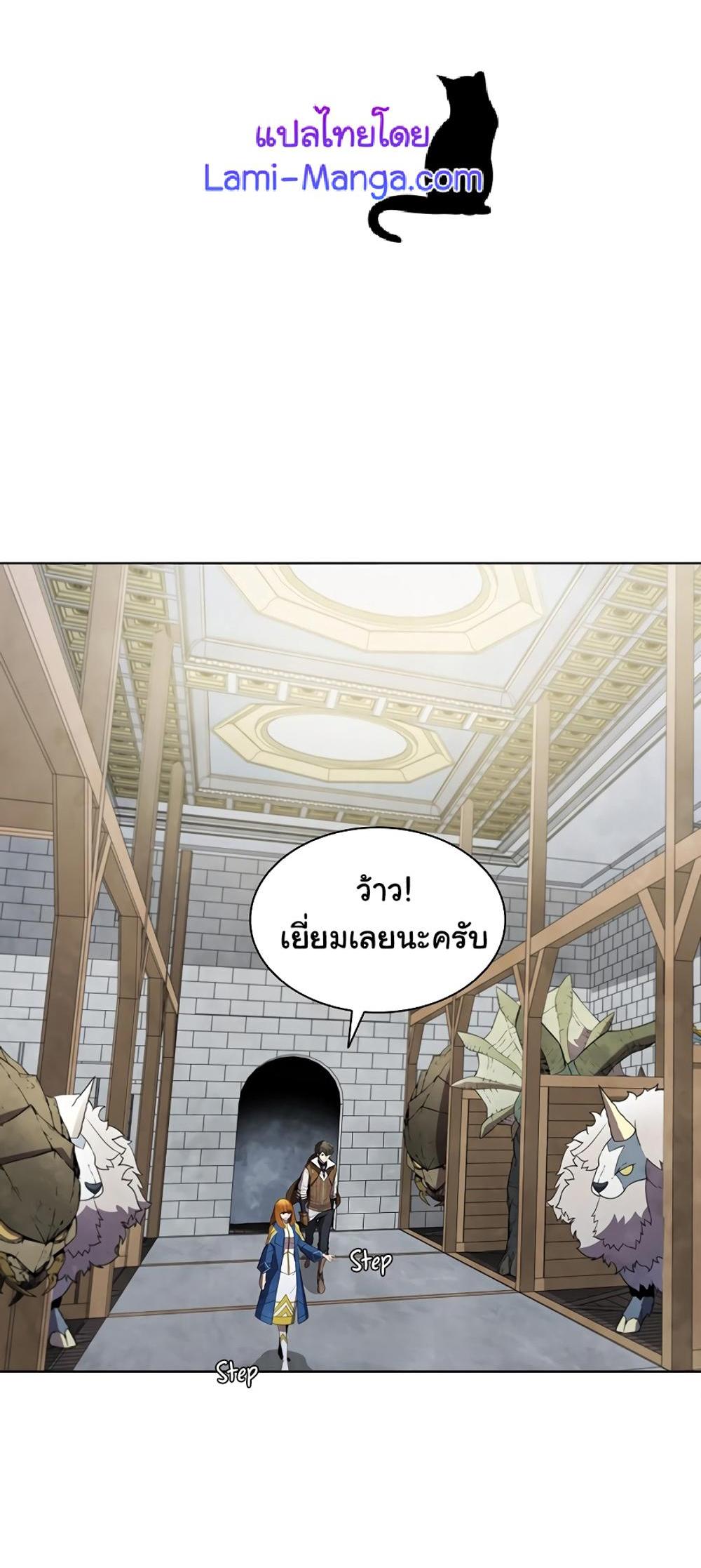 Taming Master แปลไทย