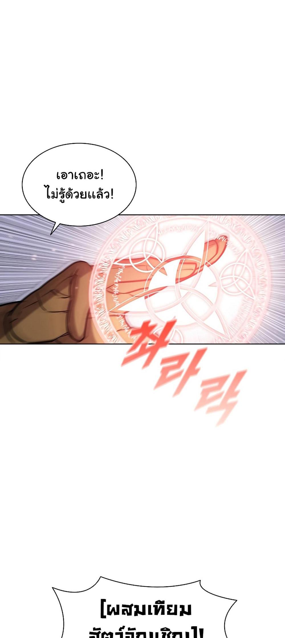 Taming Master แปลไทย