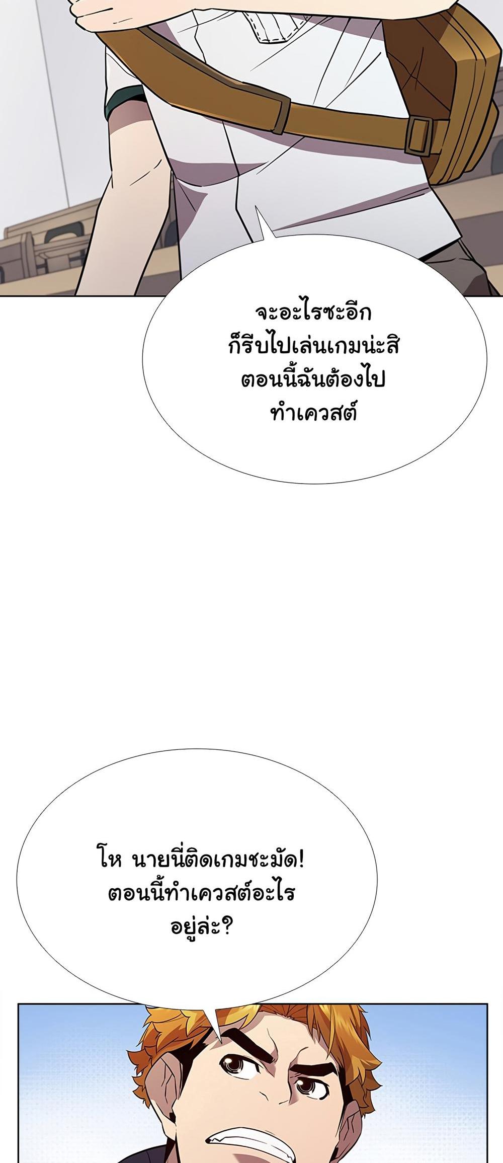 Taming Master แปลไทย