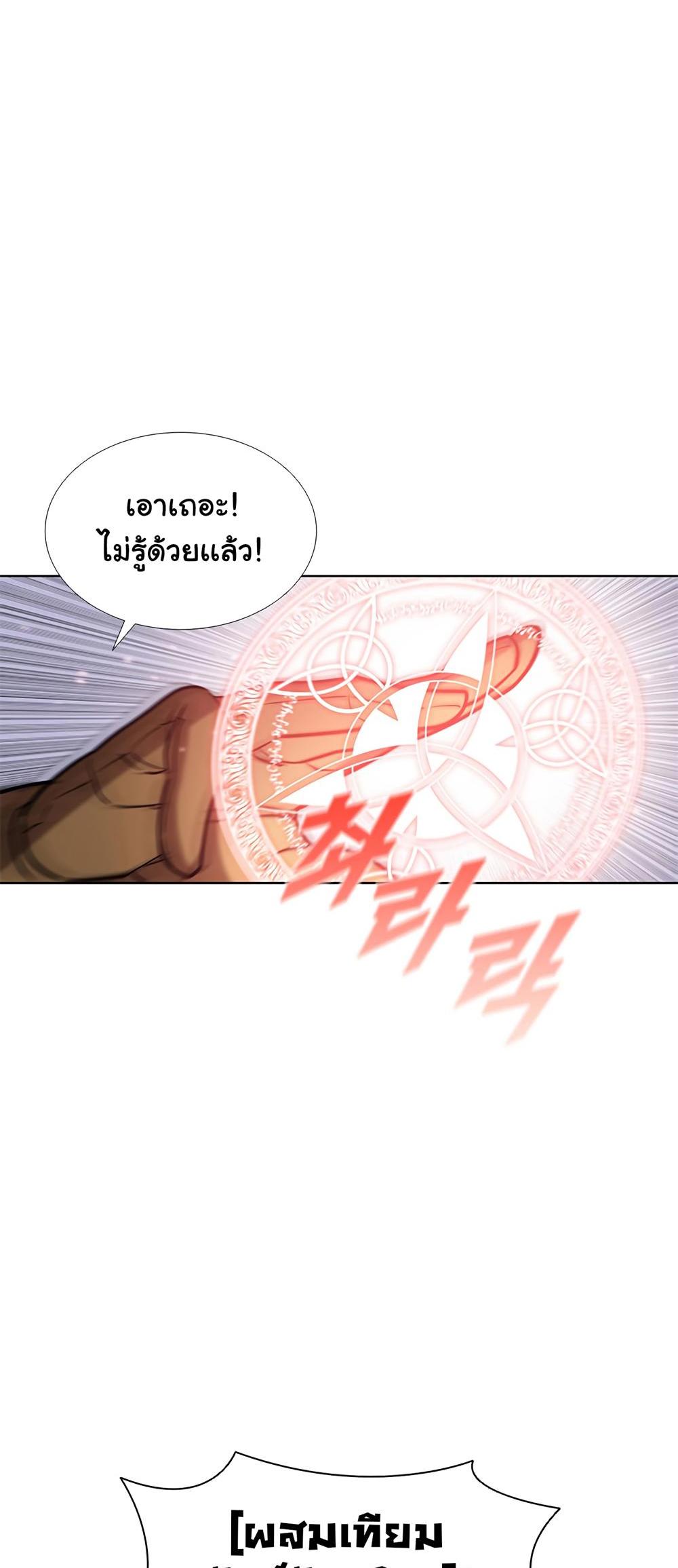 Taming Master แปลไทย