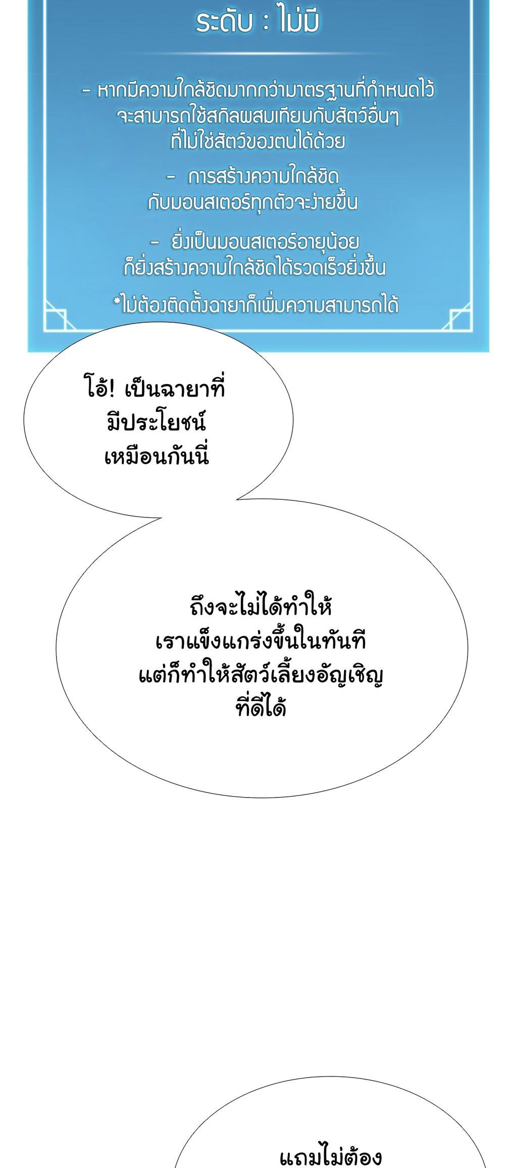 Taming Master แปลไทย