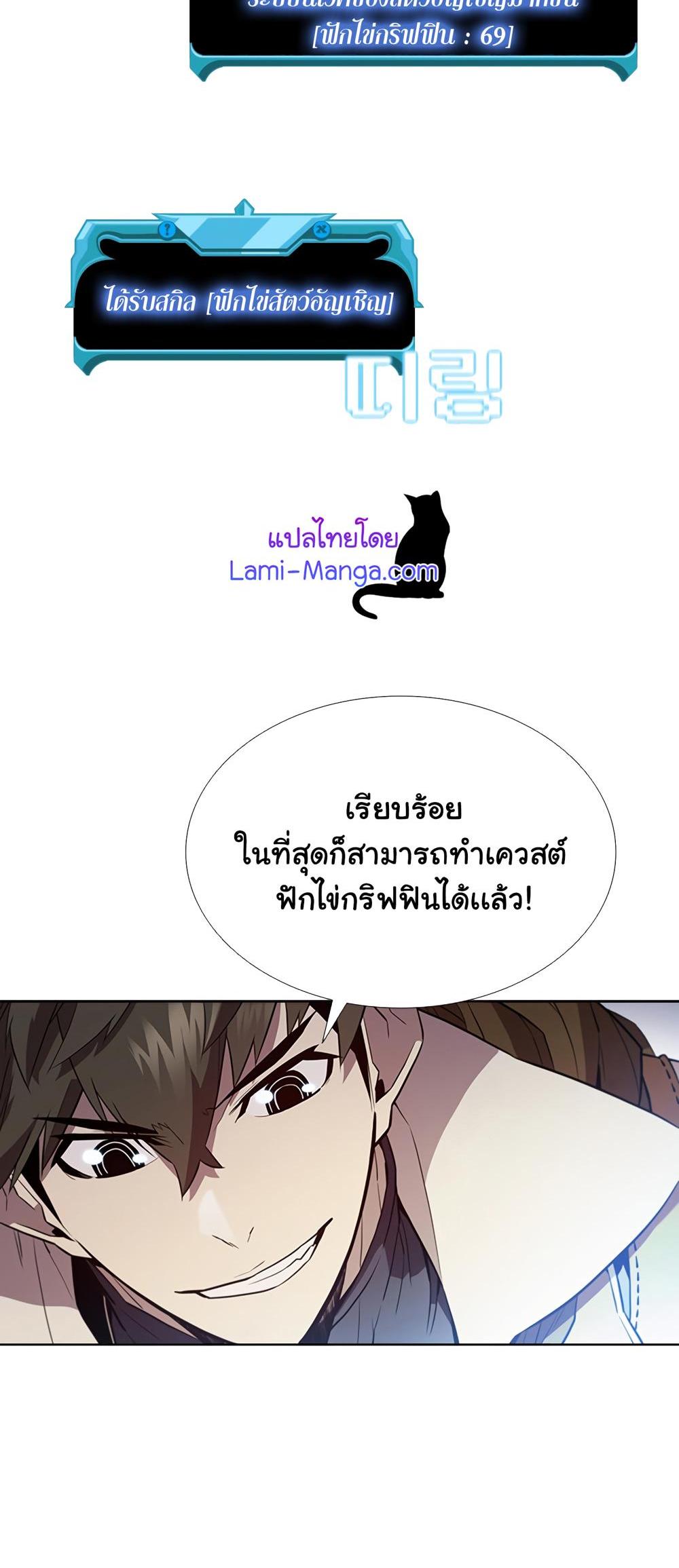 Taming Master แปลไทย