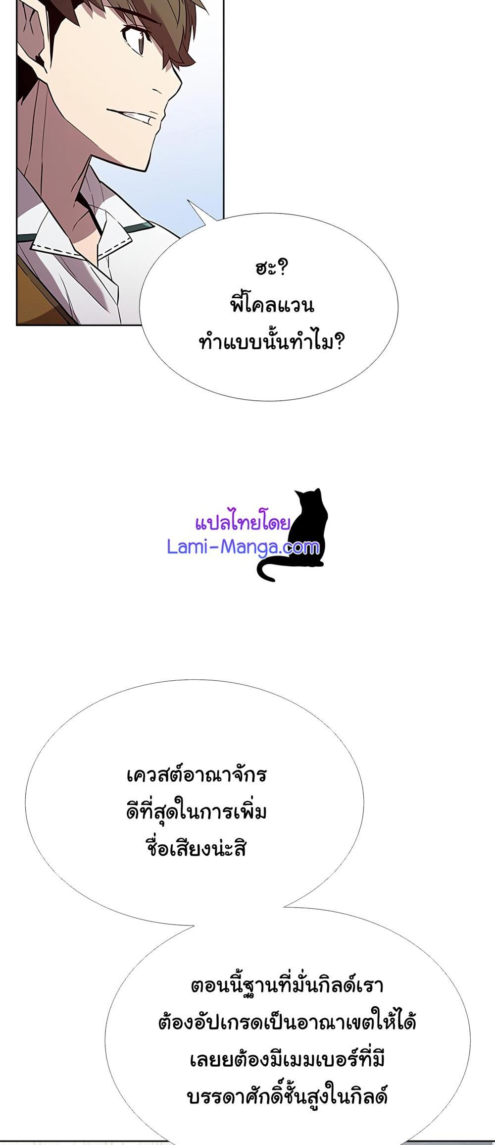 Taming Master แปลไทย