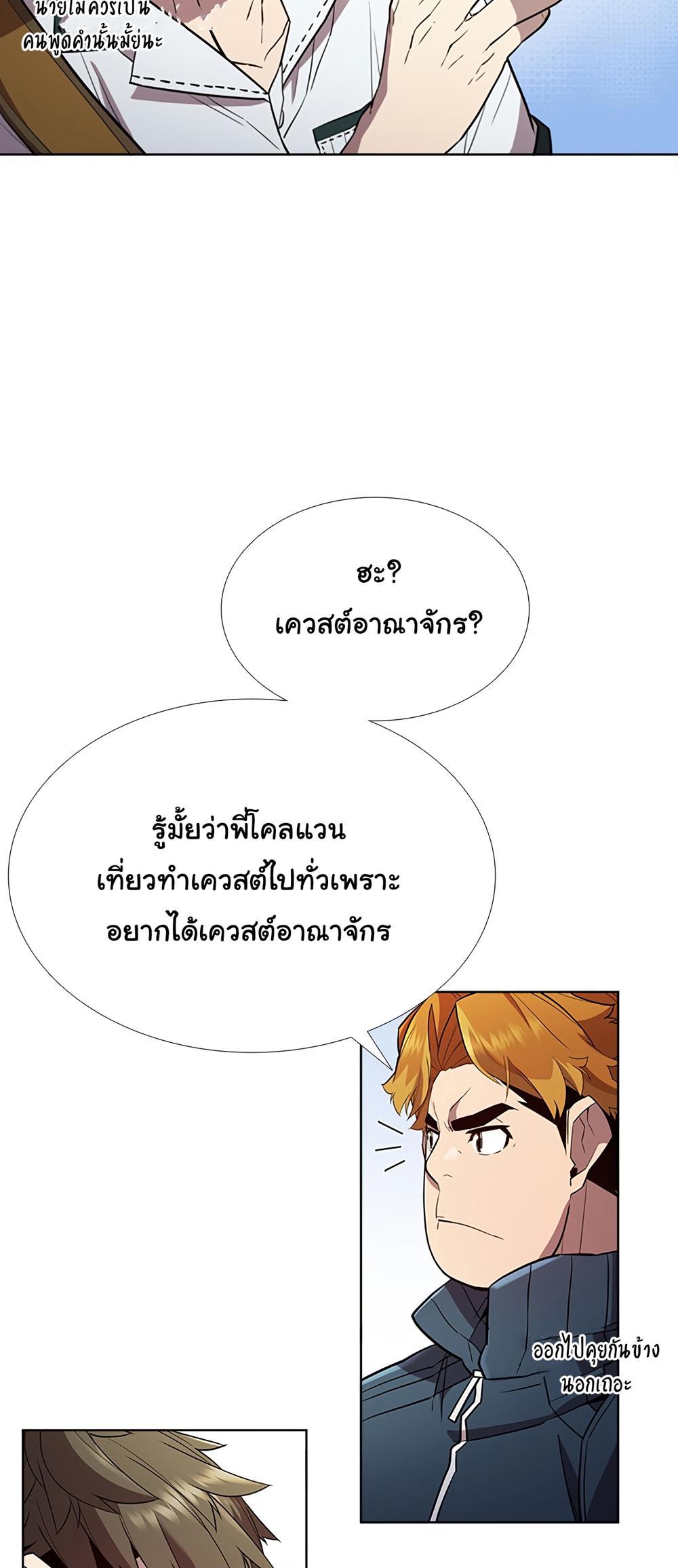 Taming Master แปลไทย