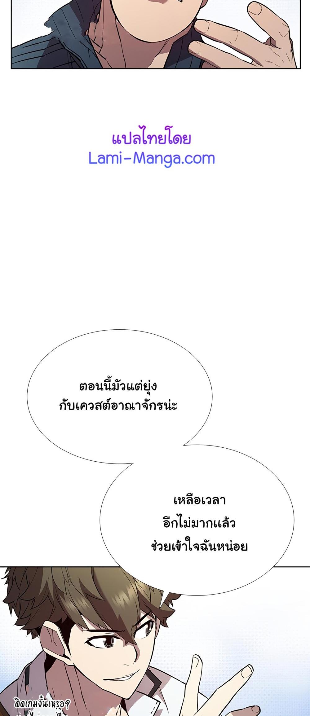 Taming Master แปลไทย