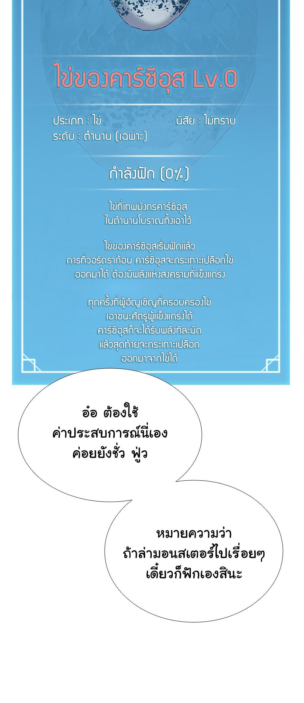 Taming Master แปลไทย