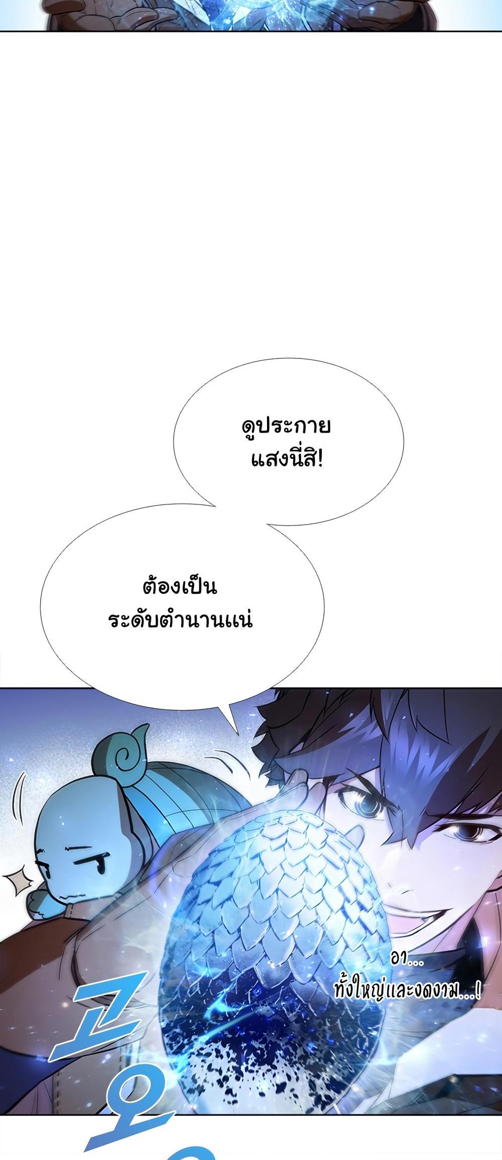 Taming Master แปลไทย