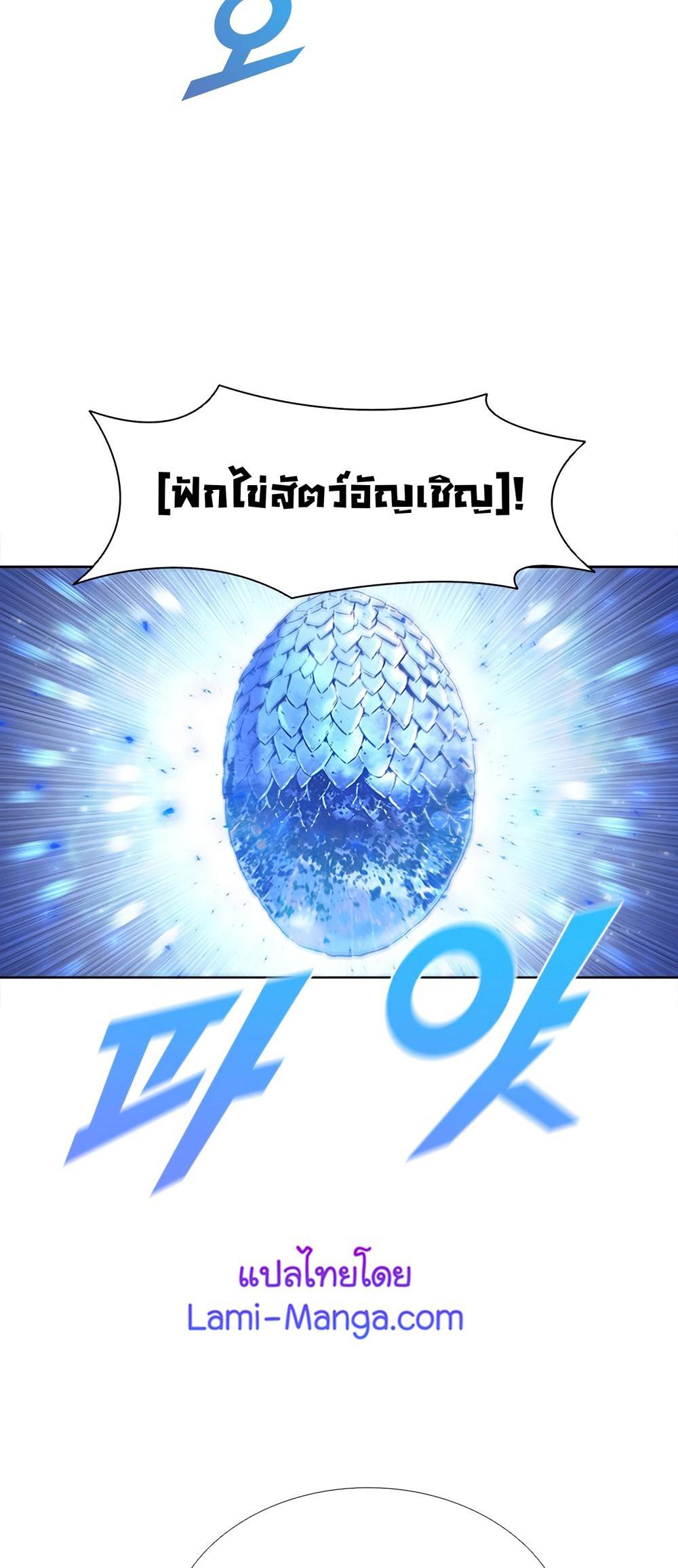 Taming Master แปลไทย