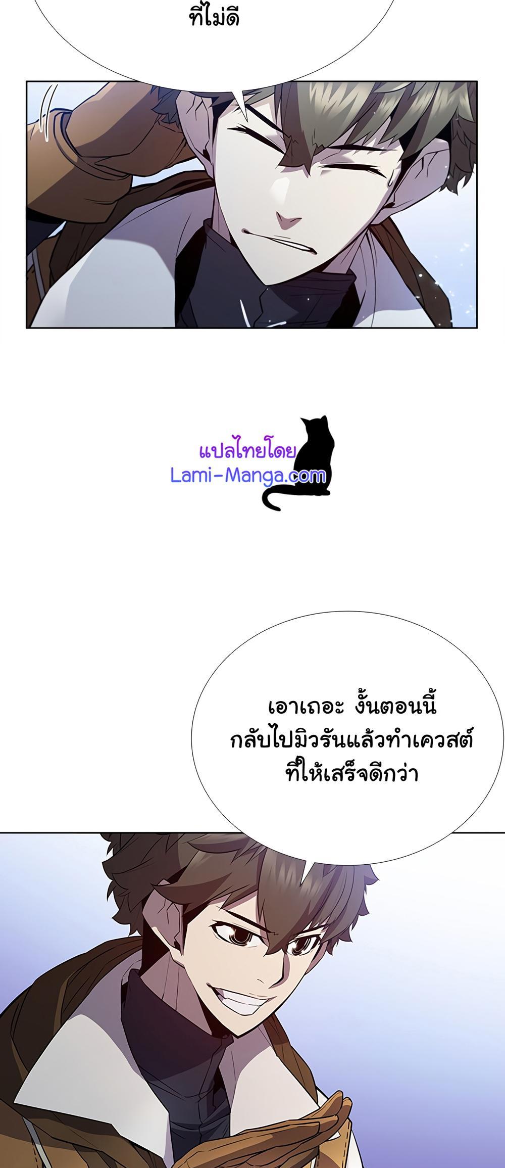 Taming Master แปลไทย