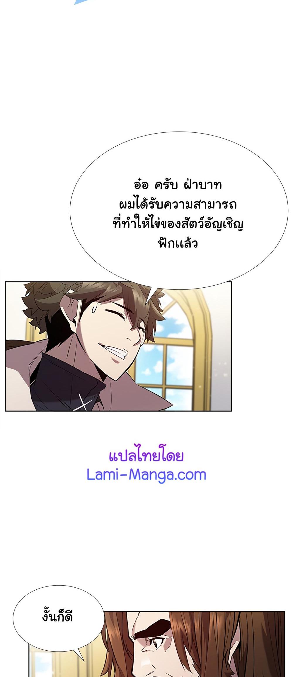 Taming Master แปลไทย