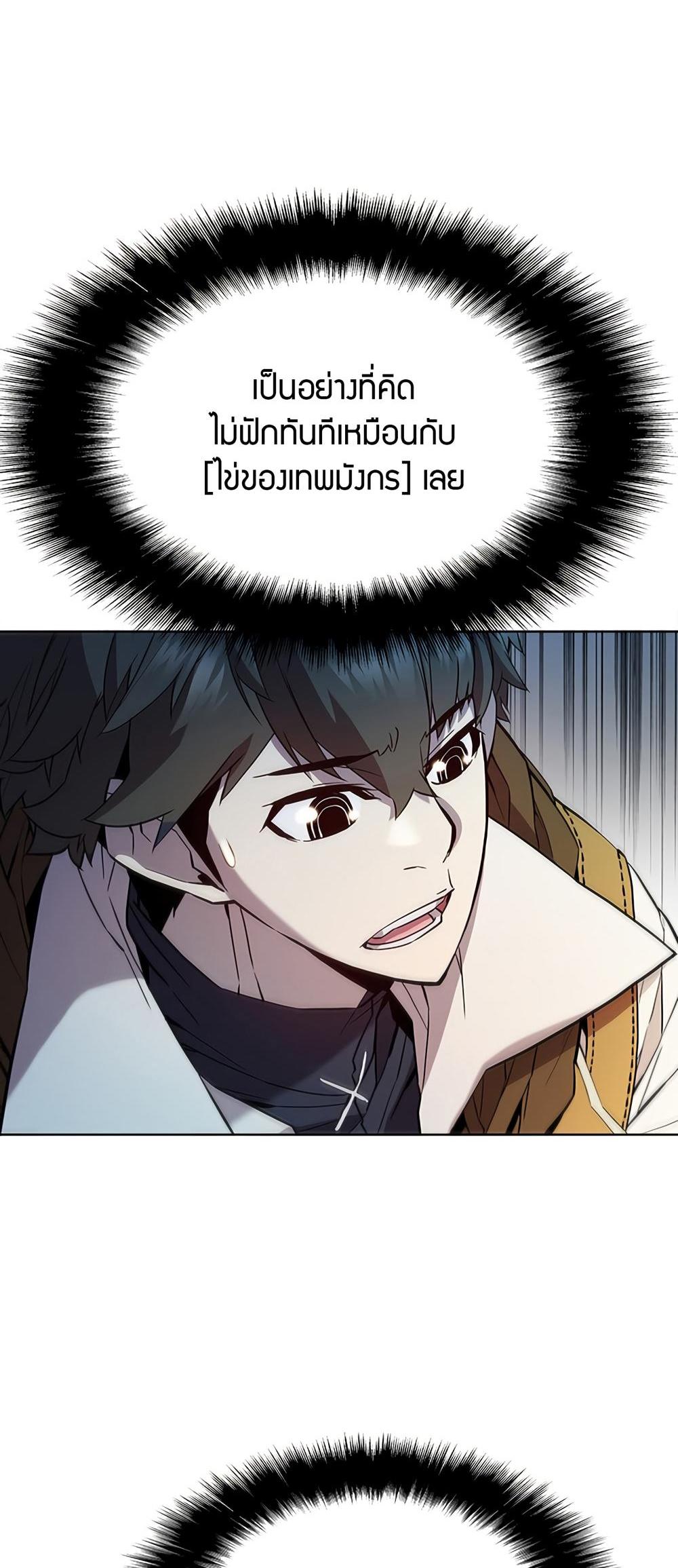 Taming Master แปลไทย