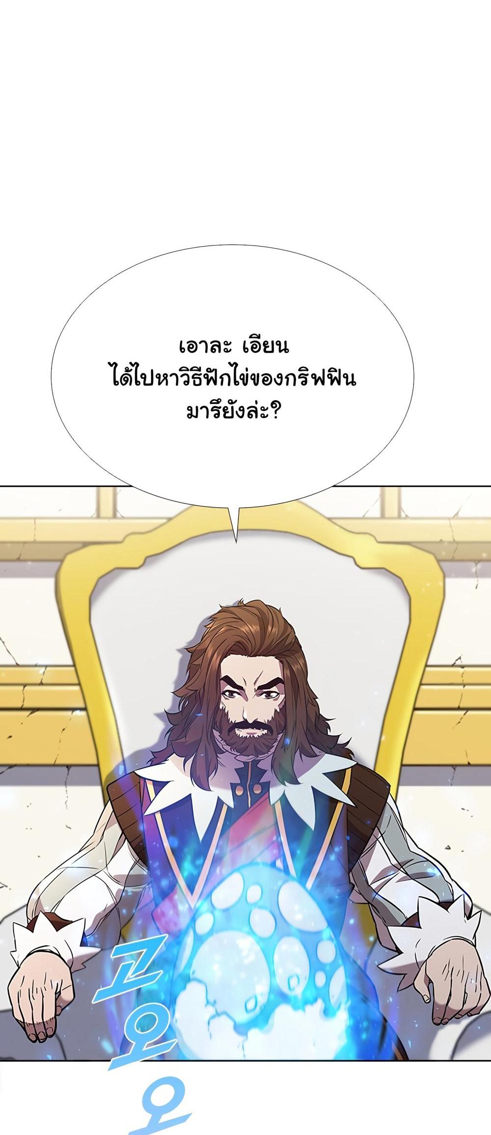 Taming Master แปลไทย