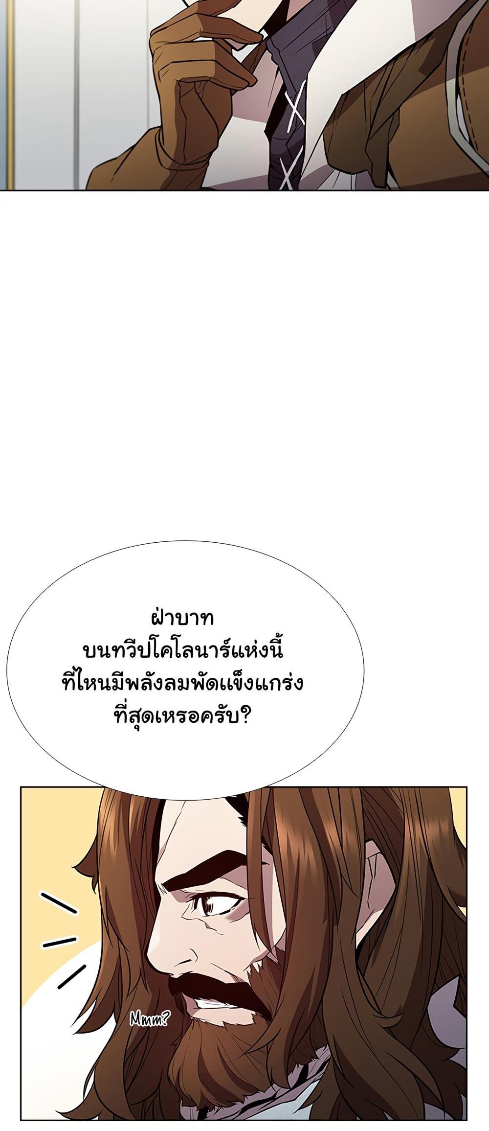 Taming Master แปลไทย