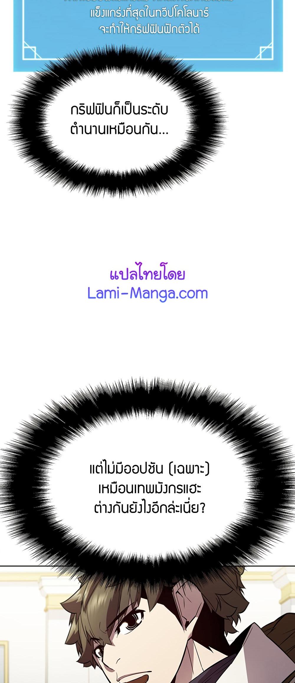 Taming Master แปลไทย