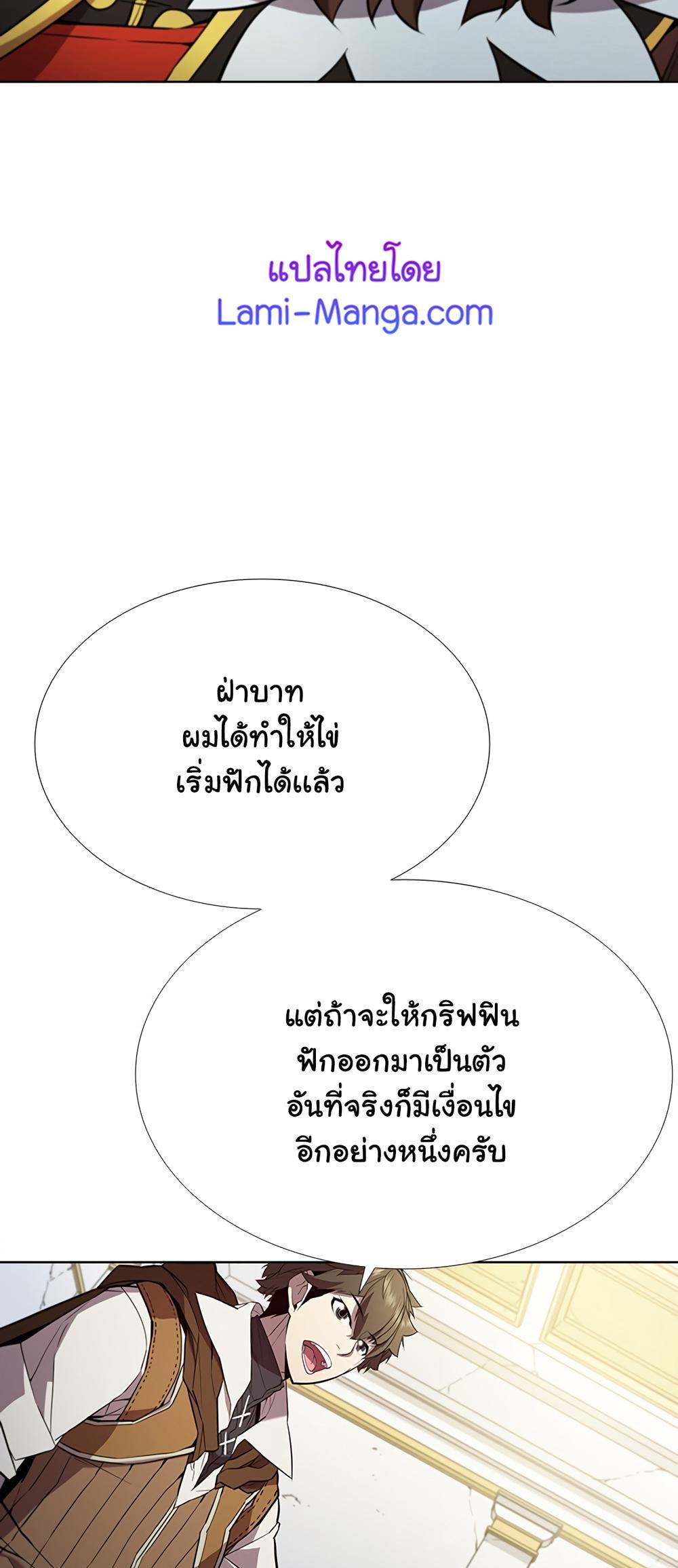 Taming Master แปลไทย